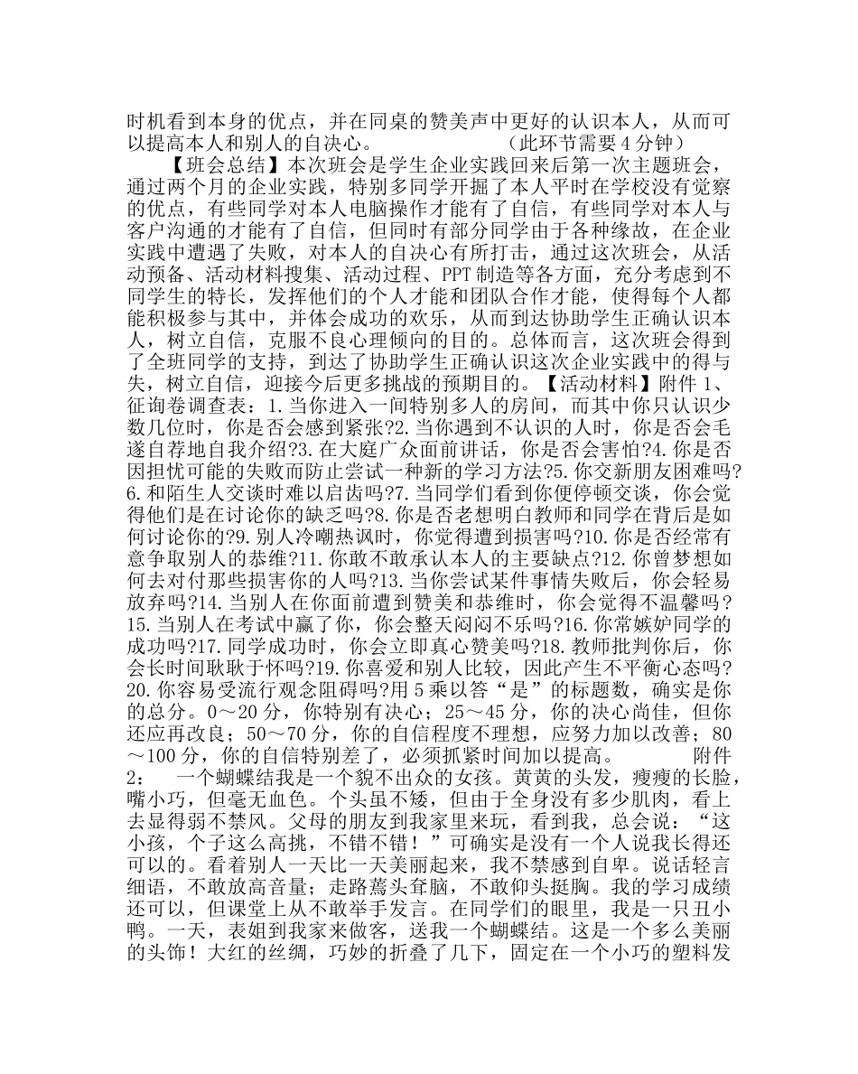 主题班会教案为自己喝彩心理教育主题班会 _第3页