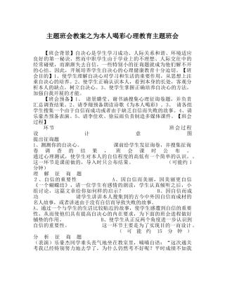 主题班会教案为自己喝彩心理教育主题班会 