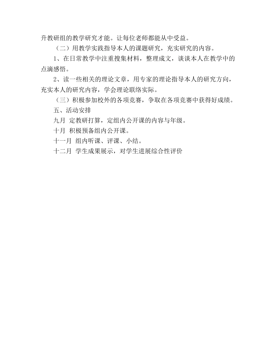 综合实践活动教研工作参考计划 _第2页
