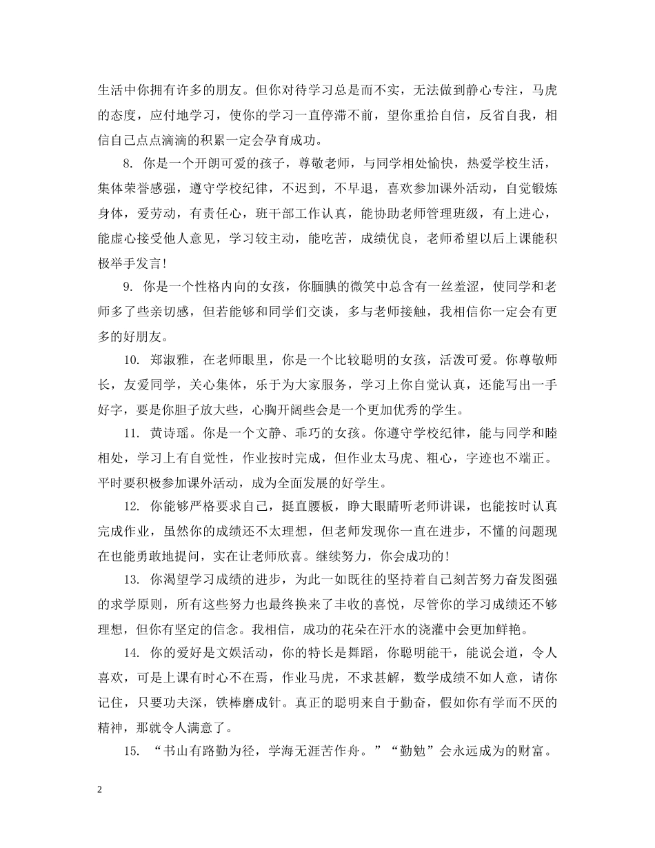 三年级期末优生评语_第2页