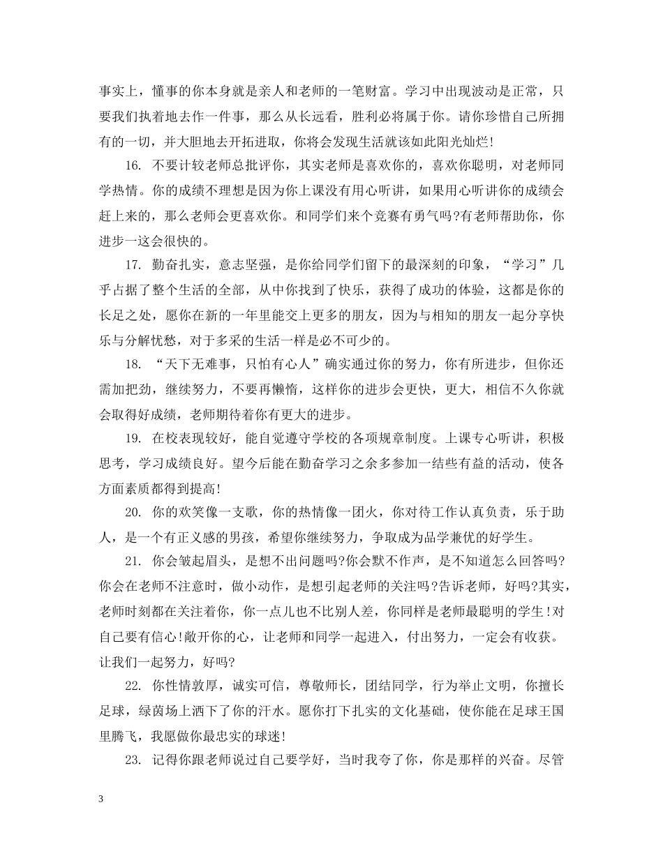 三年级期末优生评语_第3页