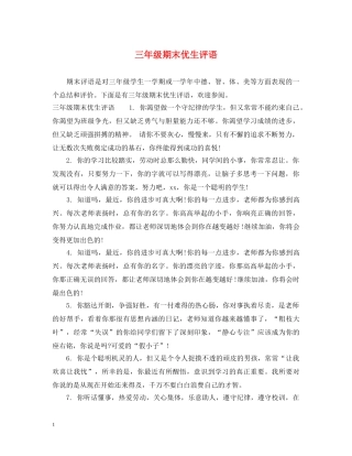 三年级期末优生评语