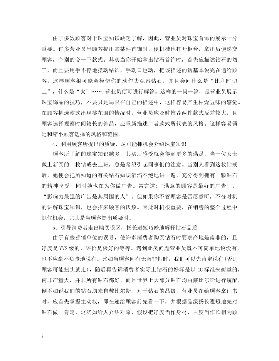 珠宝销售工作心得体会4篇_珠宝销售心得体会范文 _第2页
