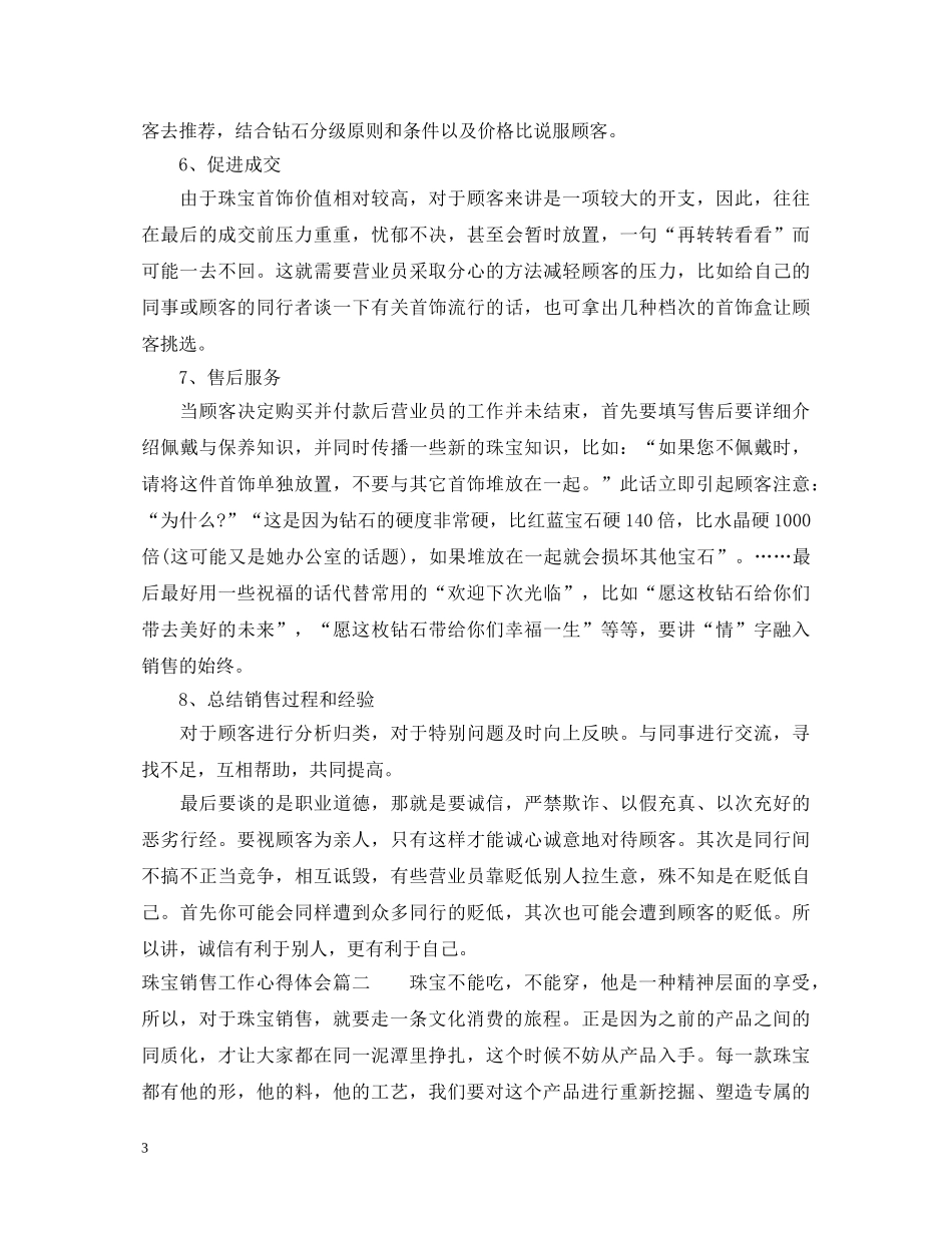 珠宝销售工作心得体会4篇_珠宝销售心得体会范文 _第3页