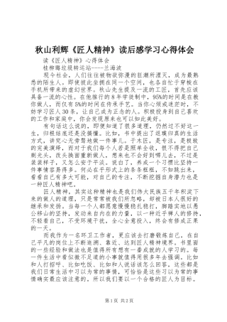 秋山利辉《匠人精神》读后心得学习体会心得3