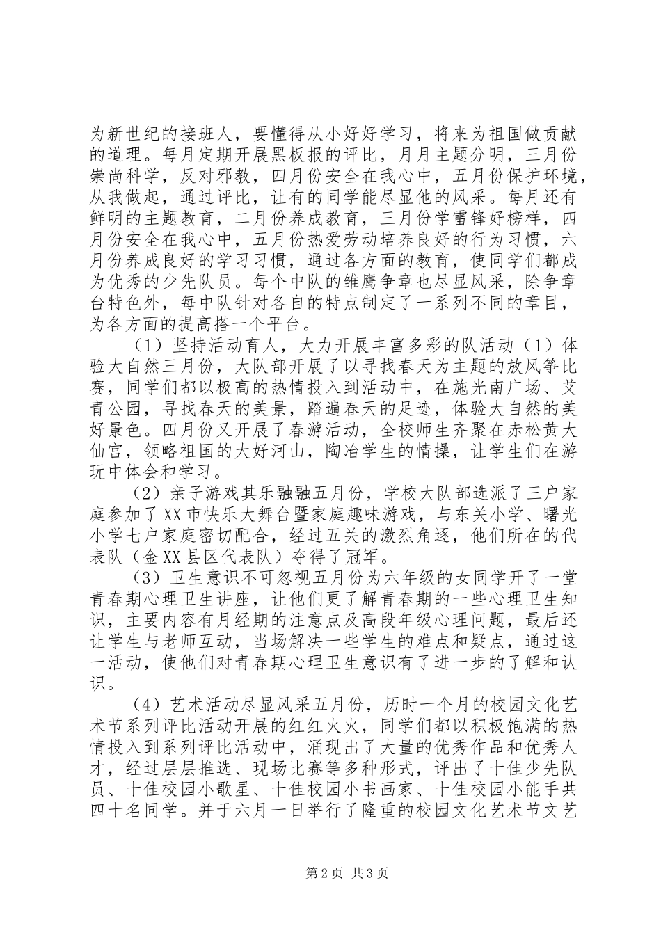 少先队员工作总结范文 _第2页