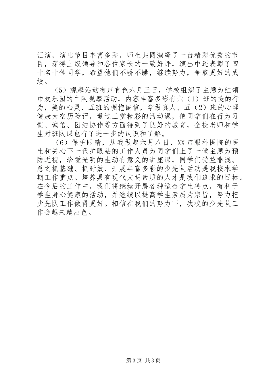 少先队员工作总结范文 _第3页