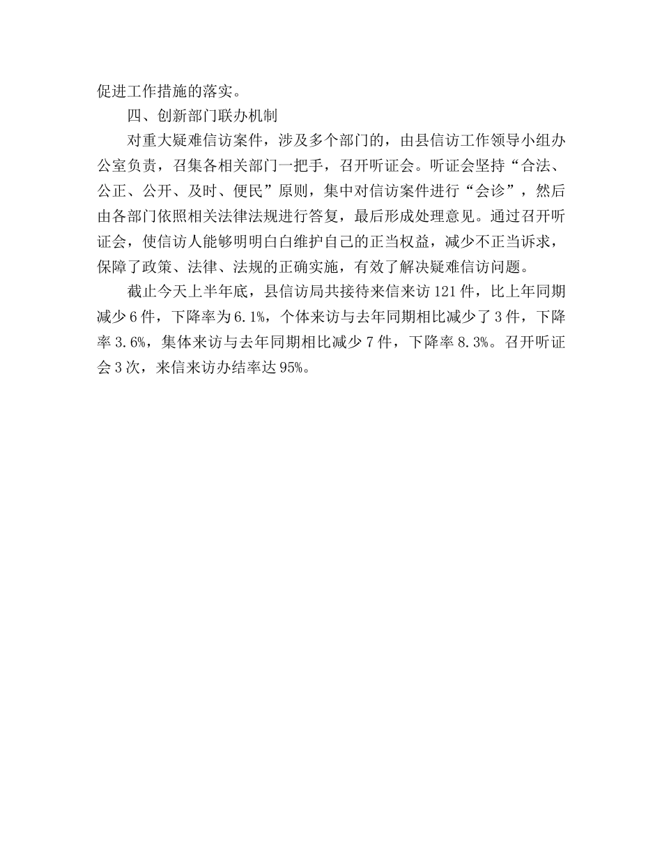 2024年县信访局创新信访工作机制汇报材料 _第2页
