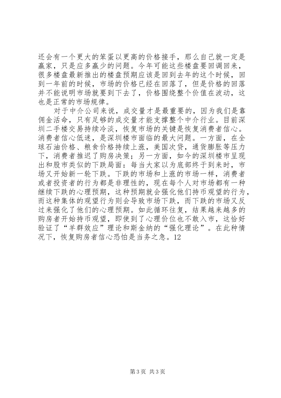 上半年房地产市场总结及下半年展望 _第3页