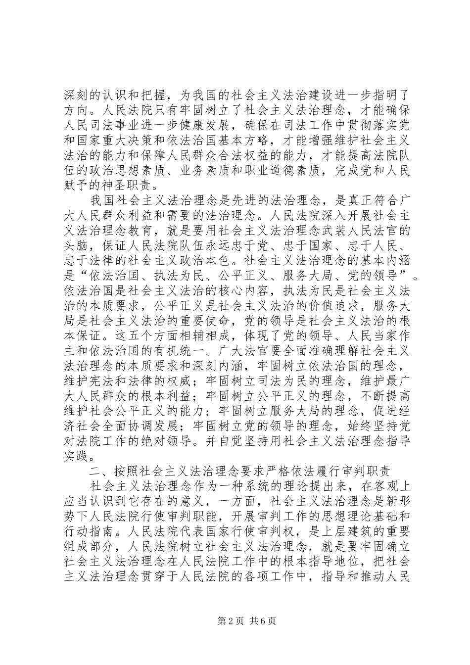 社会主义法治理念学习体会心得（七）_第2页