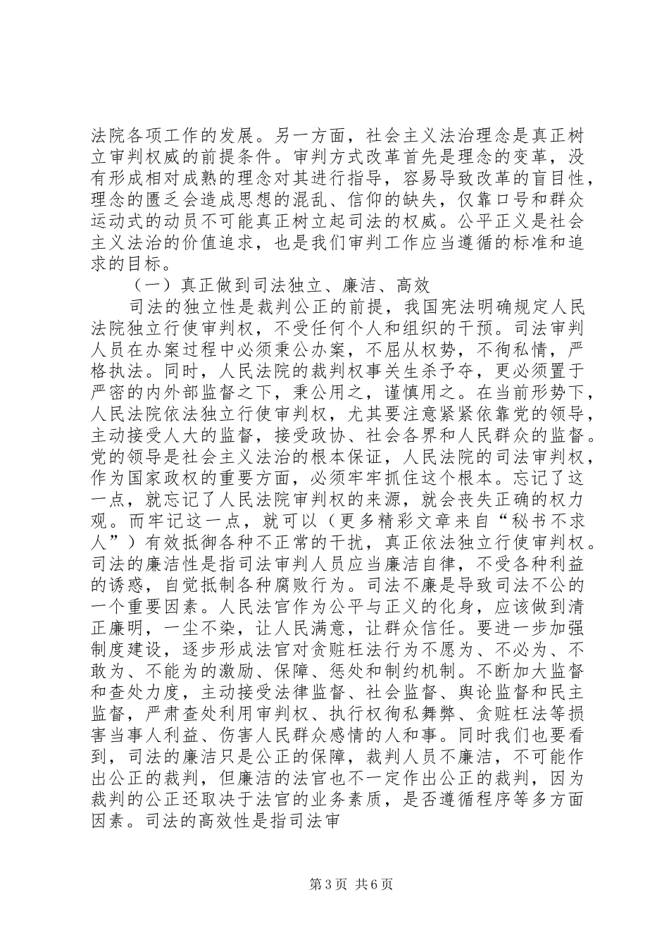 社会主义法治理念学习体会心得（七）_第3页
