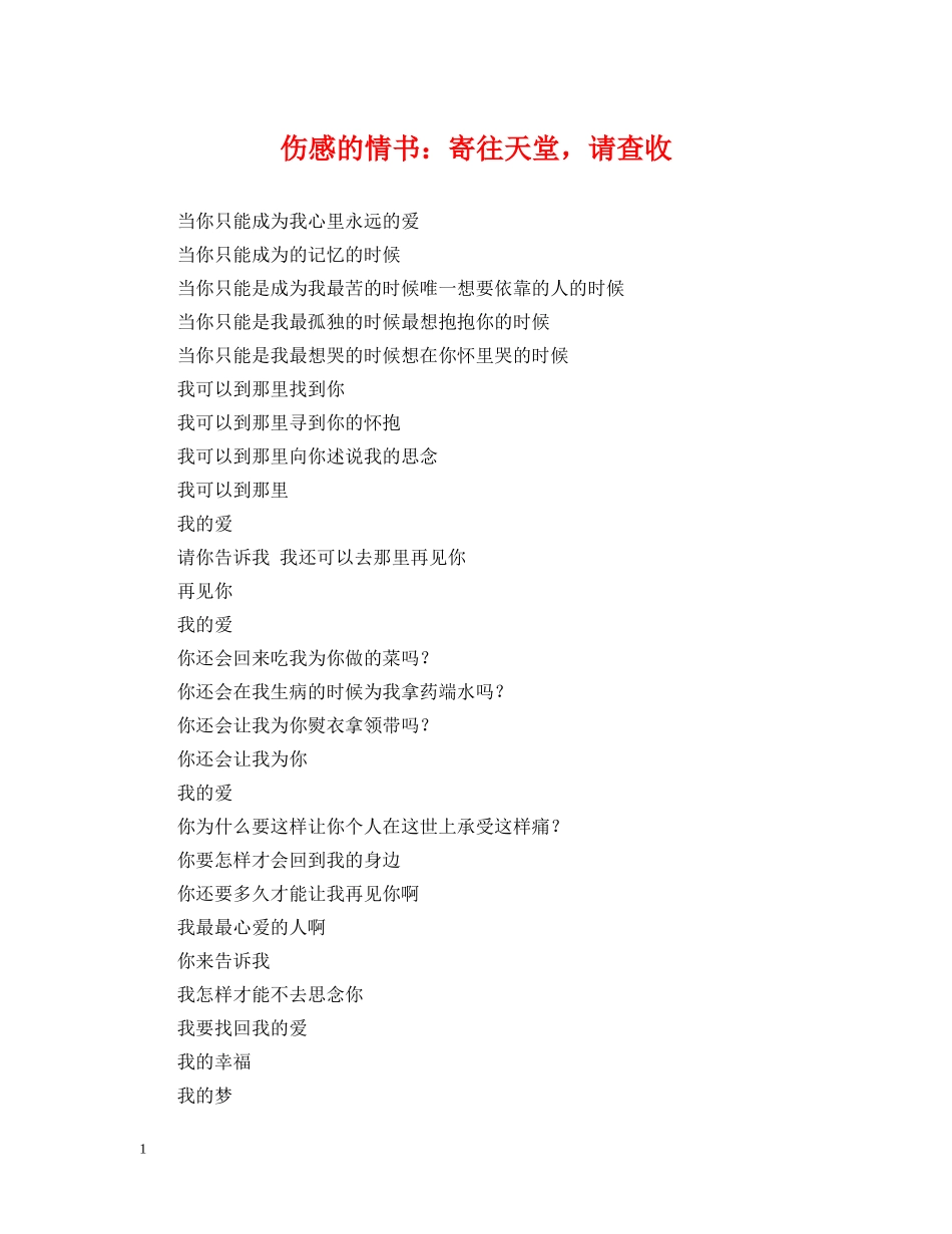 伤感的情书：寄往天堂，请查收_第1页