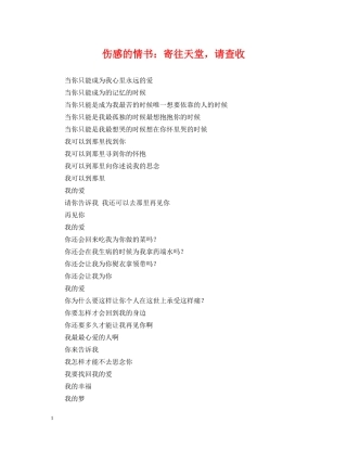 伤感的情书：寄往天堂，请查收