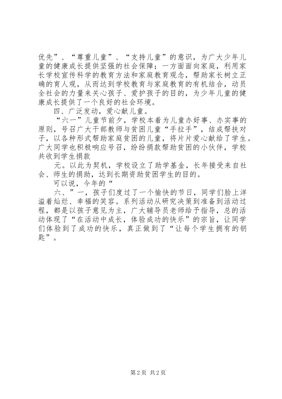 庆六一系列活动总结汇报 _第2页