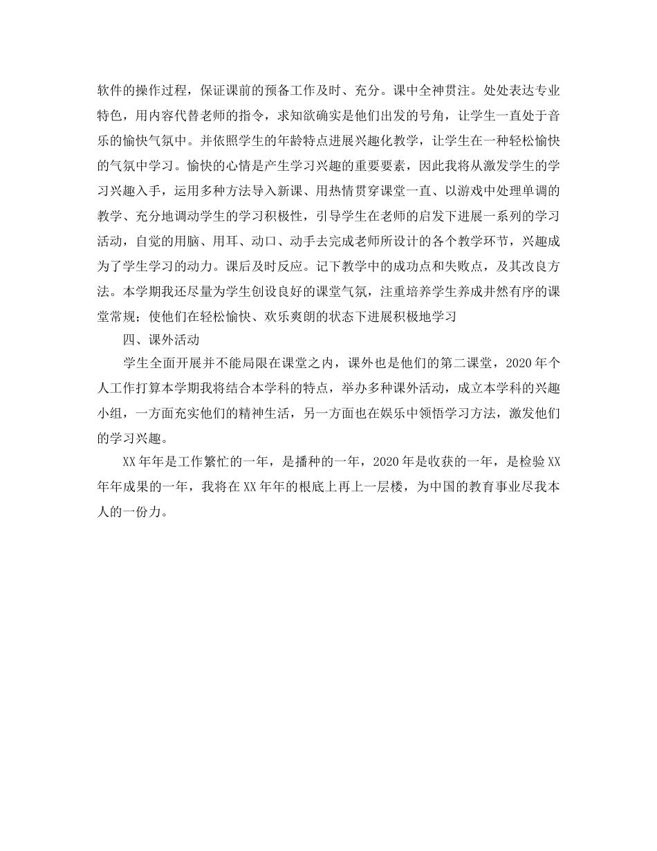 最新新学期个人2024工作参考计划 _第2页