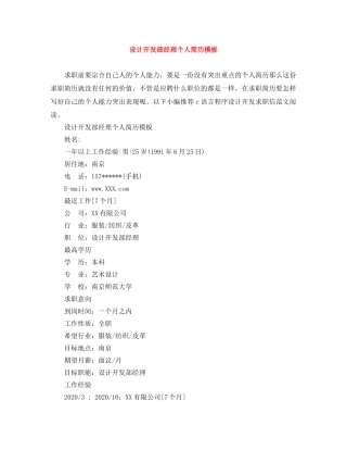 设计开发部经理个人简历模板 