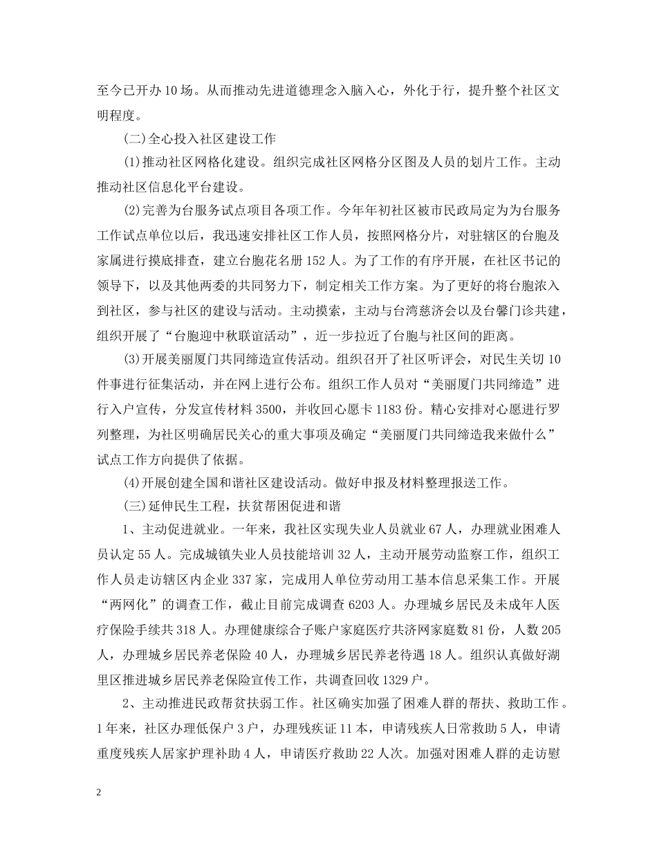 社区副主任述职述廉报告 _第2页