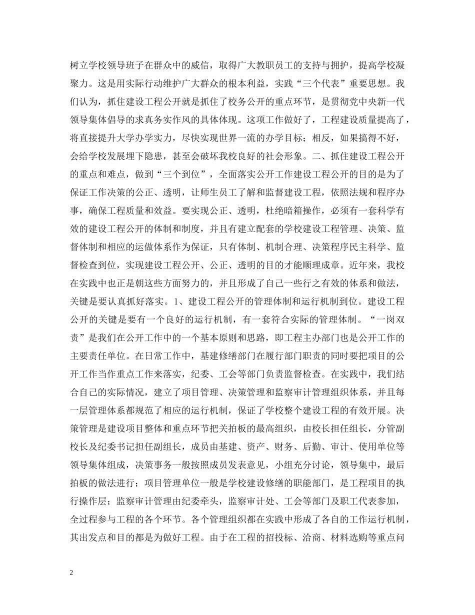 如何抓好建设工程公开工作的 _第2页