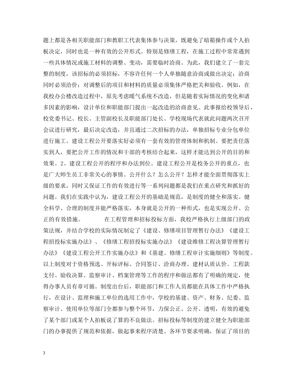 如何抓好建设工程公开工作的 _第3页