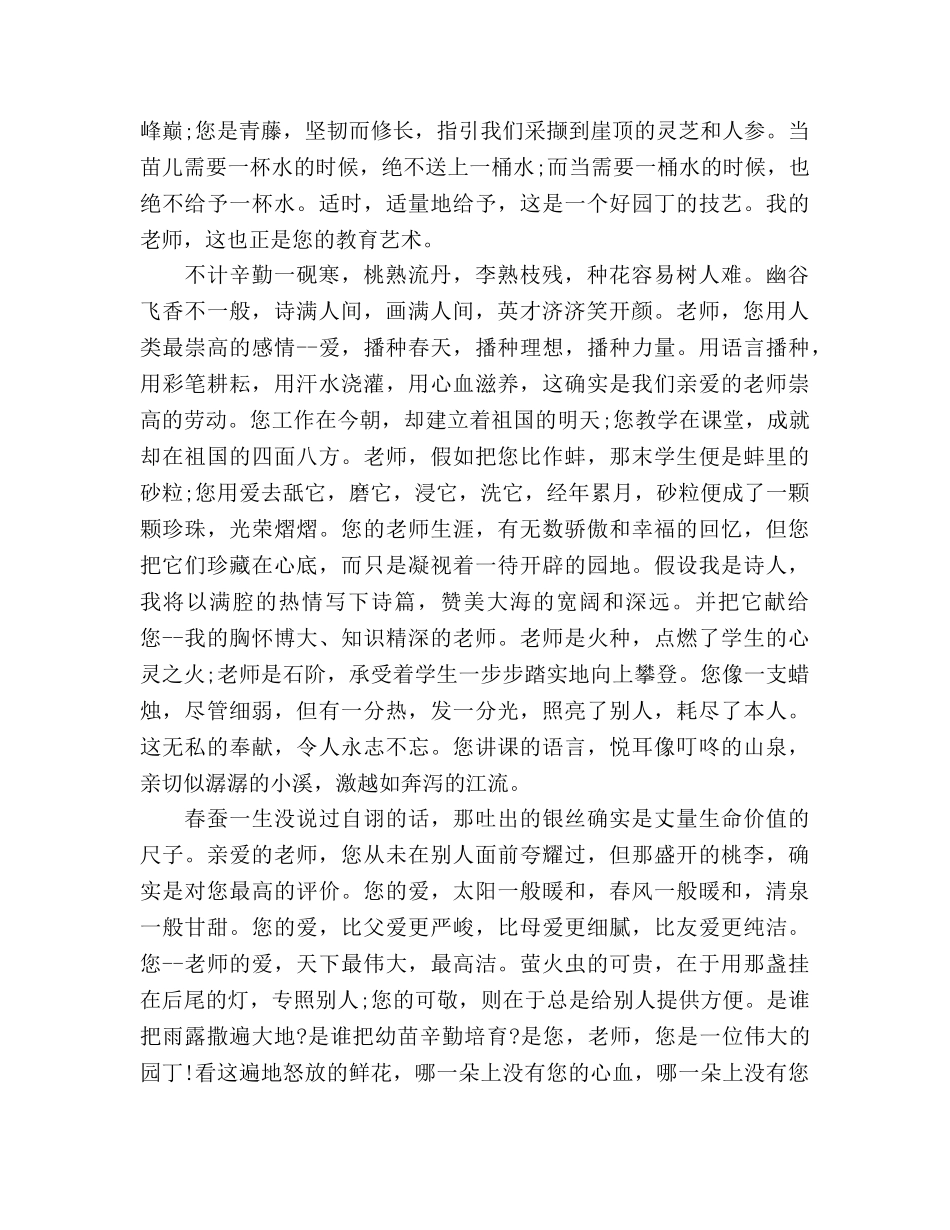 最美教师范文参考演讲稿 _第2页