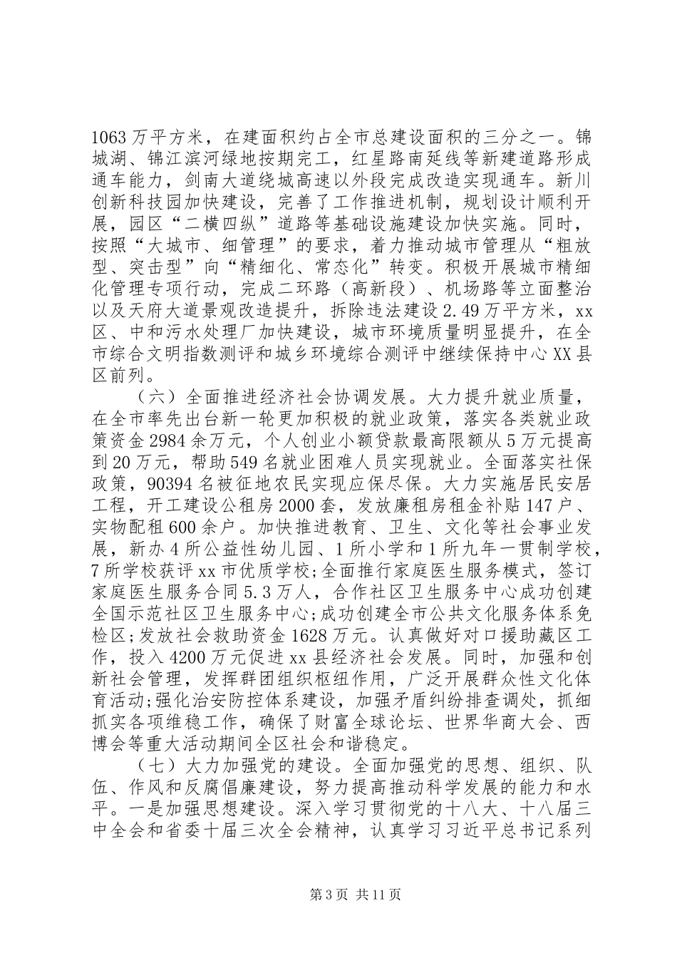 区管委会工作总结 _第3页