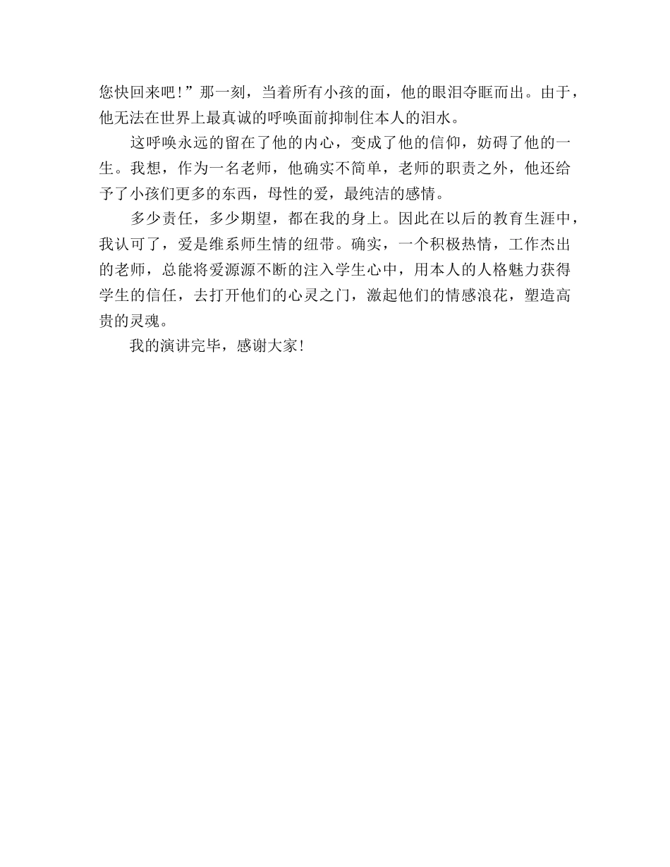 最新幼儿教师师德参考演讲稿 _第2页
