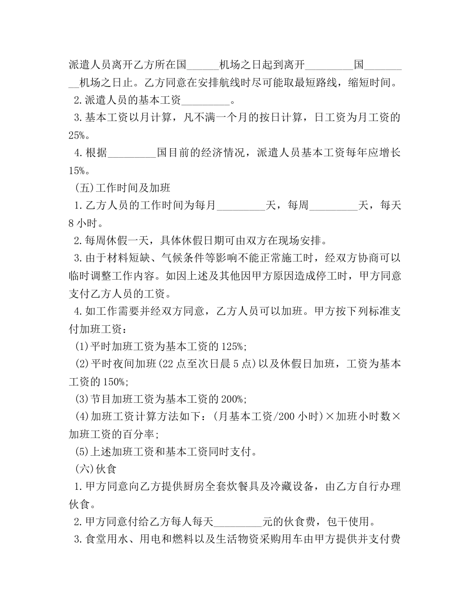 人员派遣劳动合同_第2页