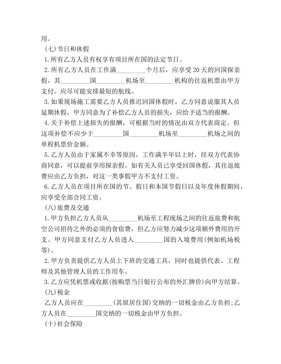 人员派遣劳动合同_第3页