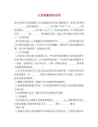 人员派遣劳动合同