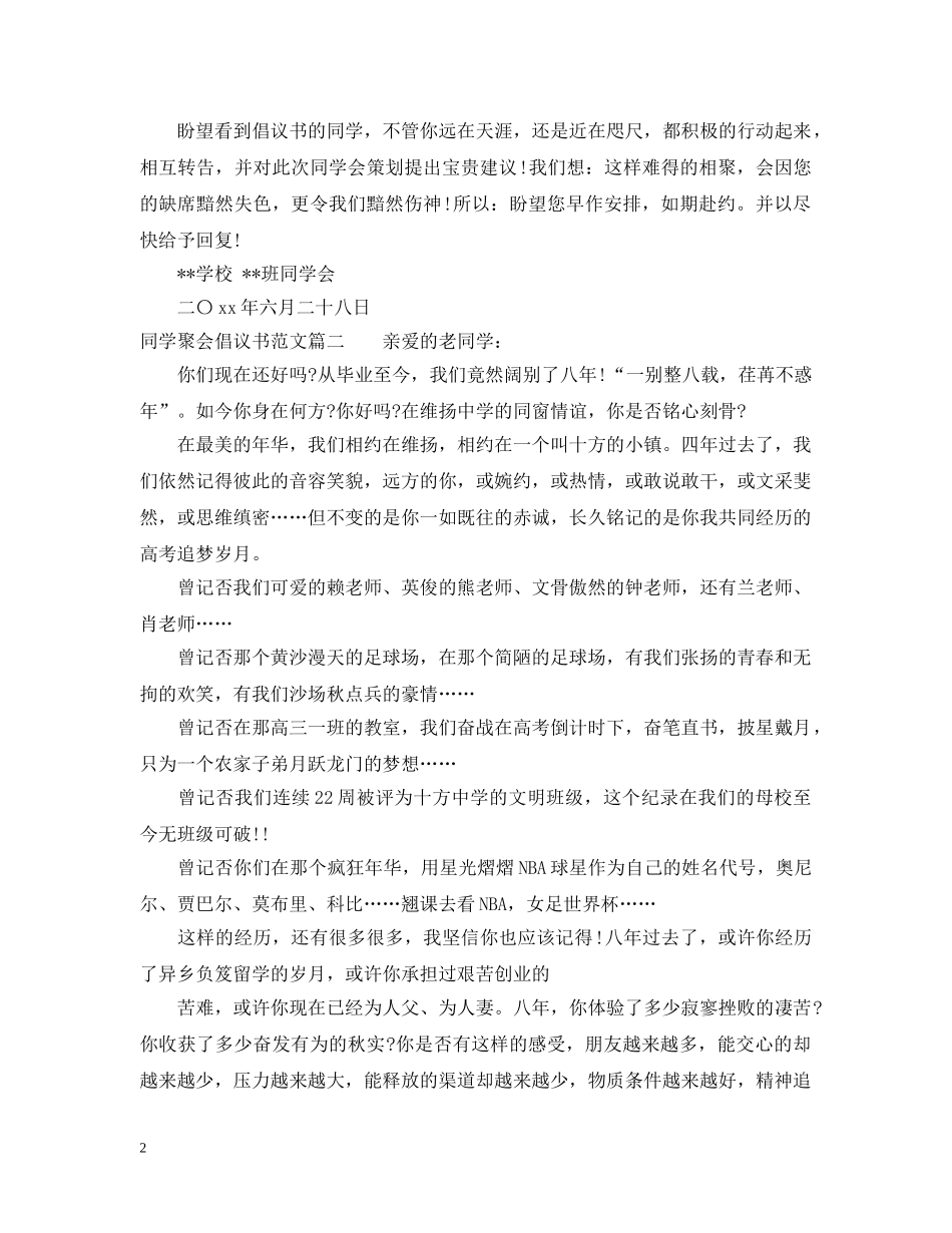 举办同学聚会的倡议书范文_第2页