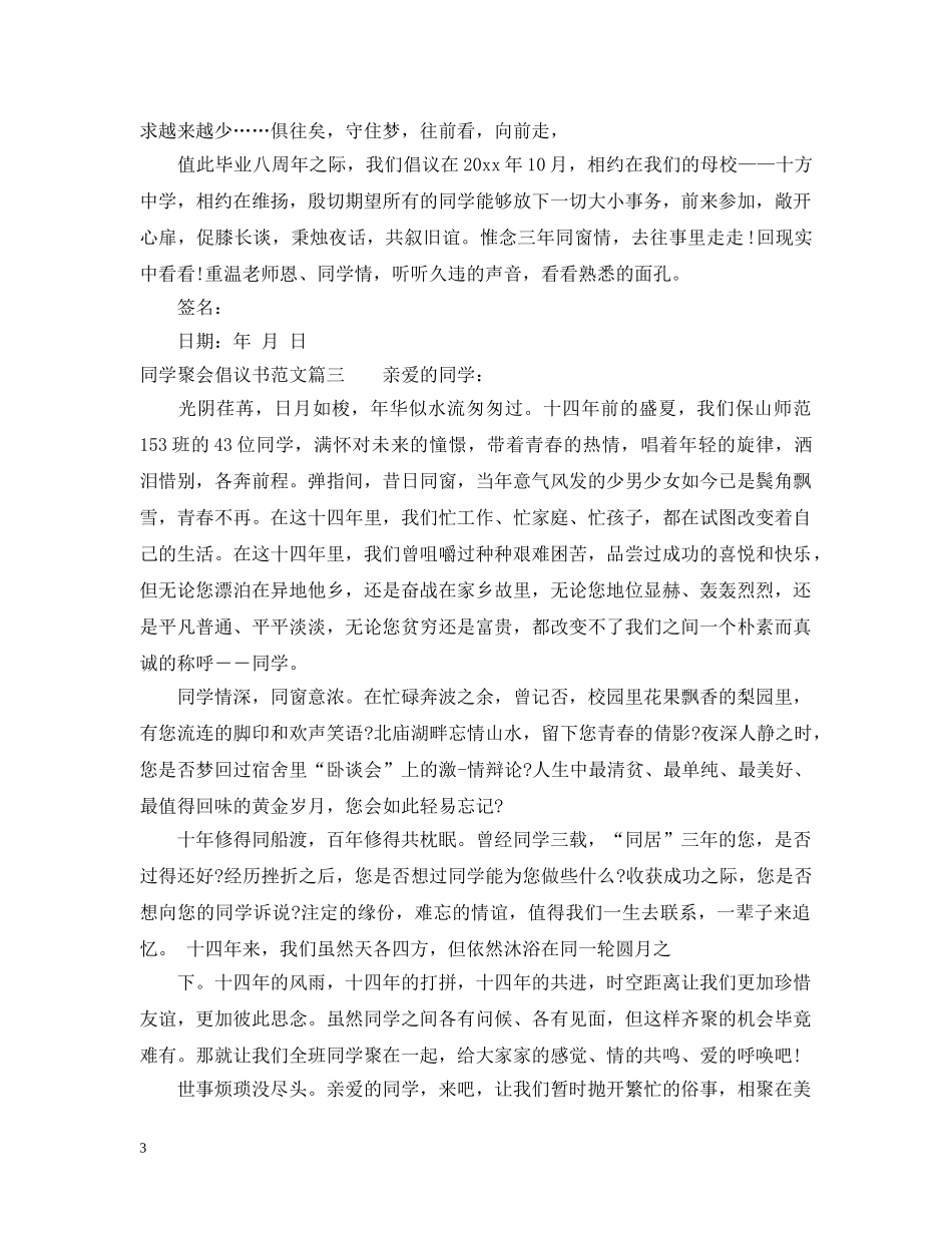 举办同学聚会的倡议书范文_第3页