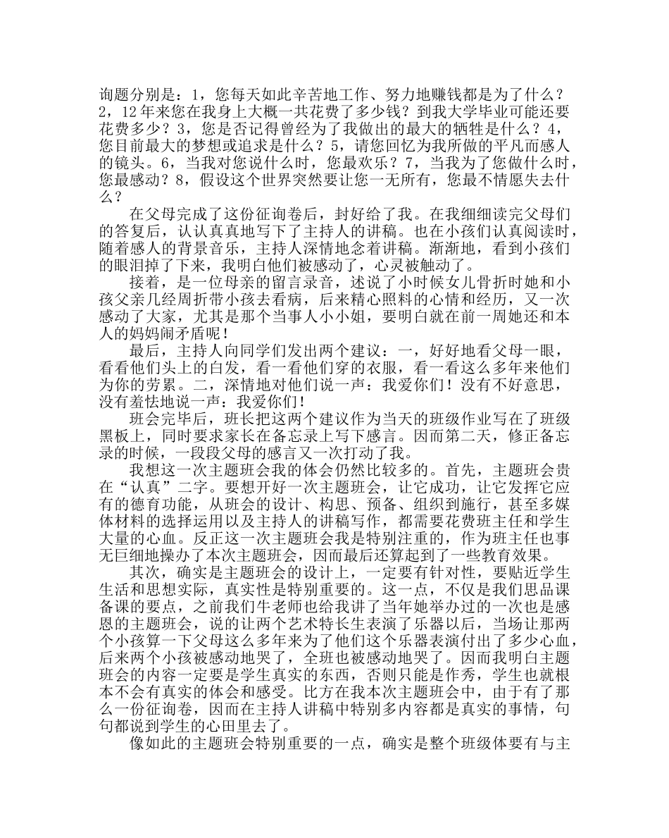 主题班会教案中学《感恩父母》主题班会设计思路及反思 _第2页