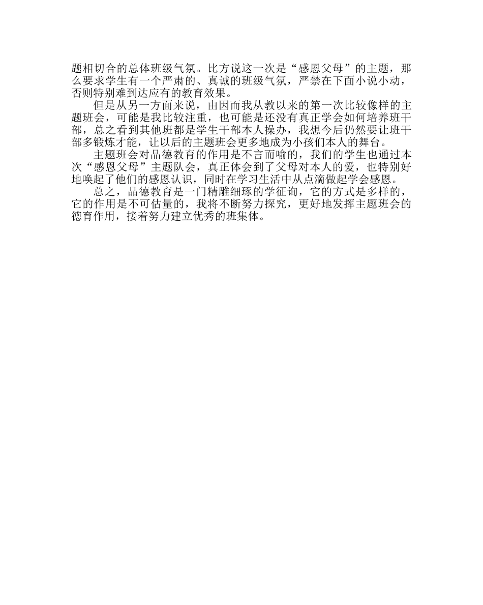 主题班会教案中学《感恩父母》主题班会设计思路及反思 _第3页