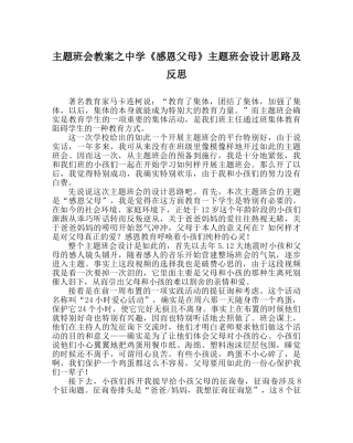 主题班会教案中学《感恩父母》主题班会设计思路及反思 