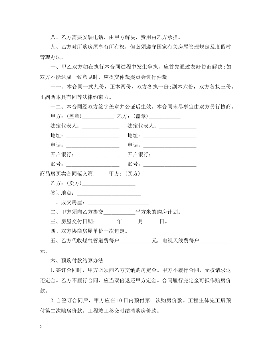 商品房买卖合同范本2 _第2页