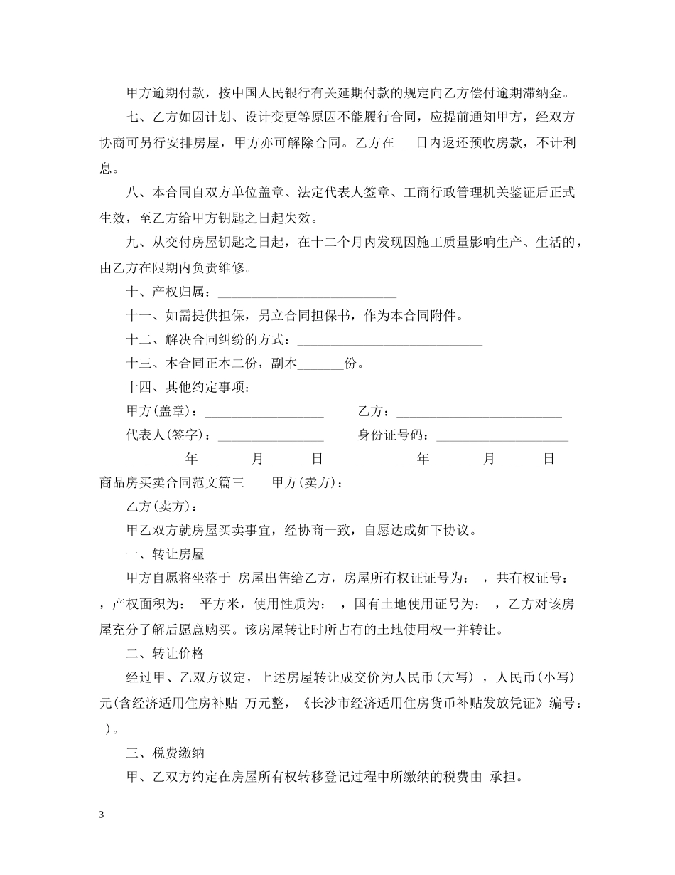商品房买卖合同范本2 _第3页