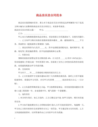 商品房买卖合同范本2 