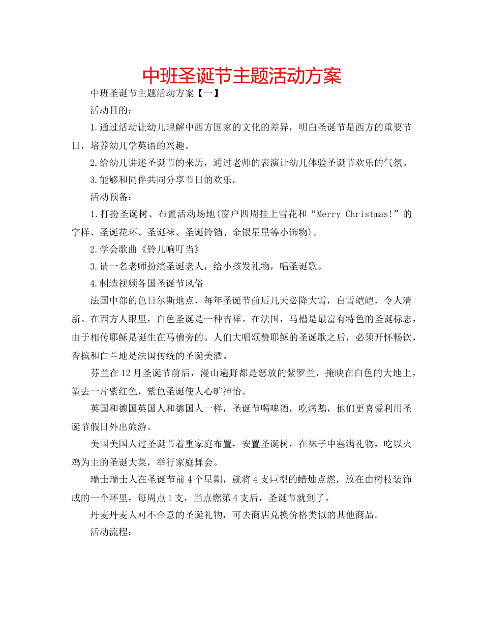 中班圣诞节主题活动方案 _第1页