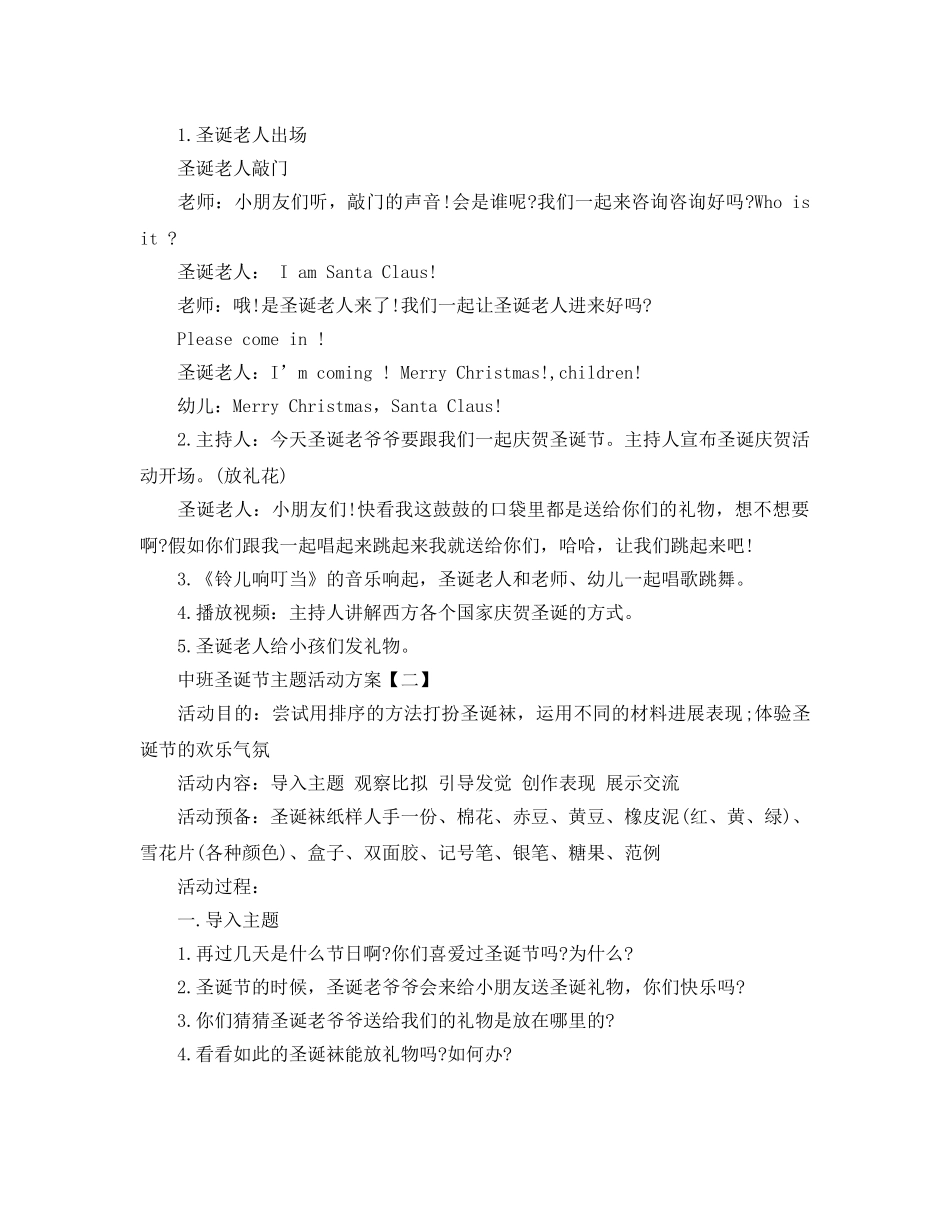 中班圣诞节主题活动方案 _第2页