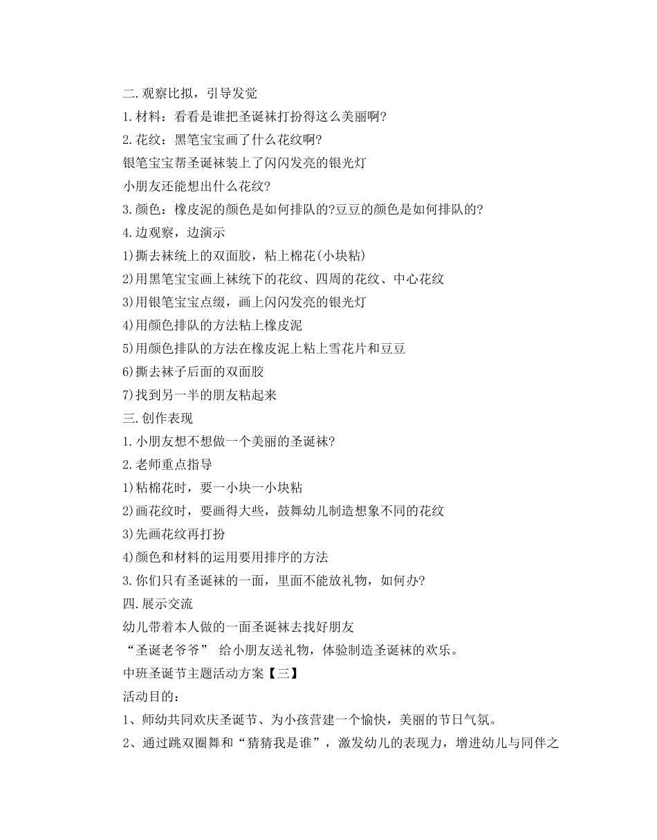 中班圣诞节主题活动方案 _第3页