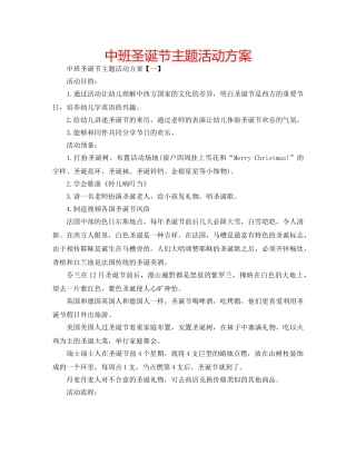 中班圣诞节主题活动方案 