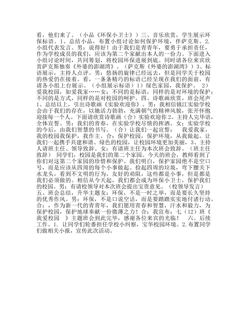 主题班会教案德育案例：浓浓实验情 悠悠学子心 _第2页