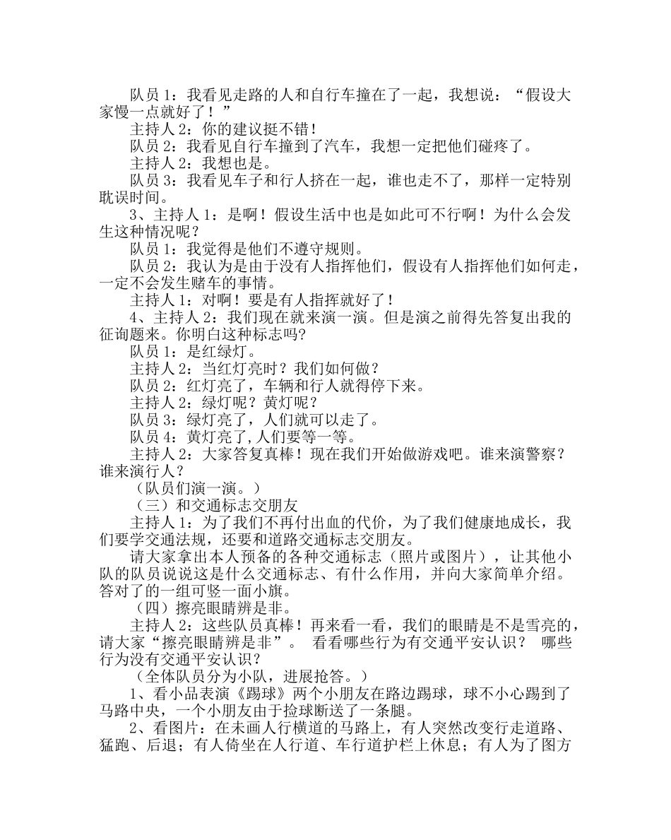 主题班会教案安全教育主题班会教案：注意交通安全 _第2页