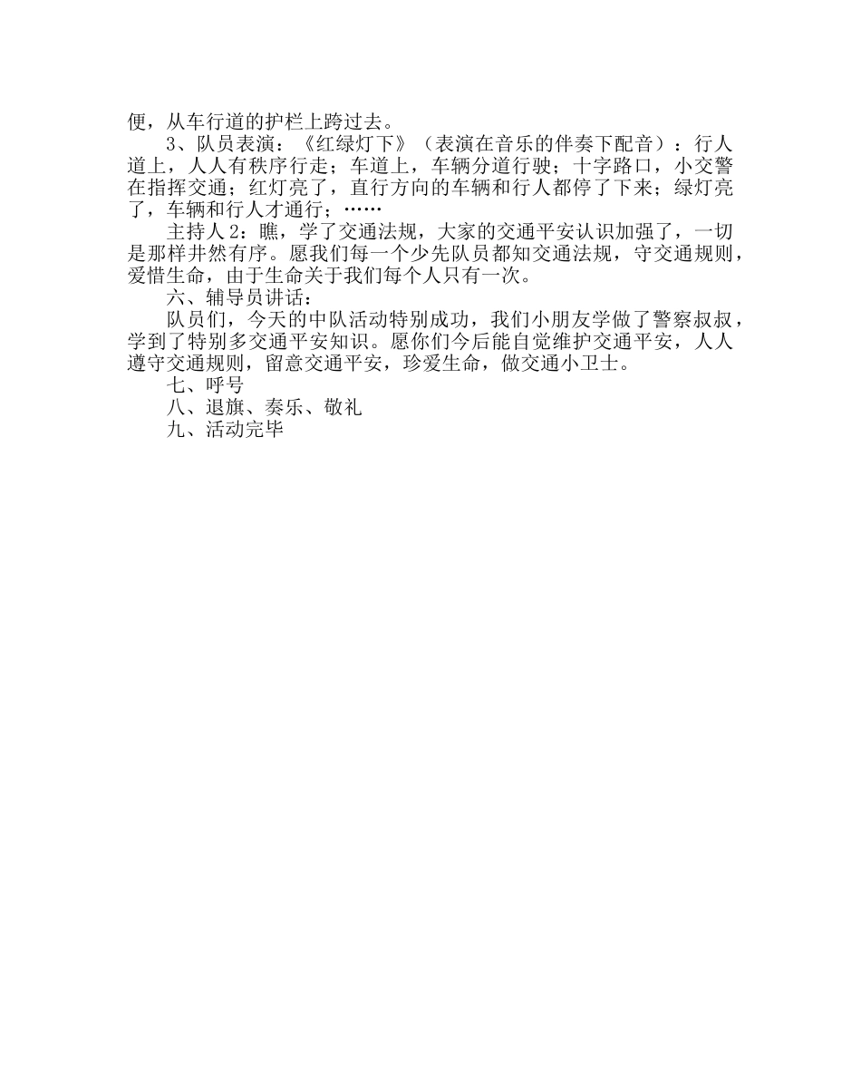 主题班会教案安全教育主题班会教案：注意交通安全 _第3页