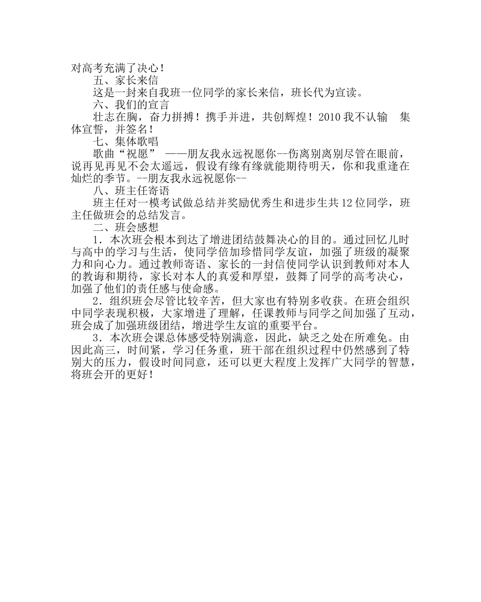 主题班会教案高三班主题班会：我不认输！ _第2页