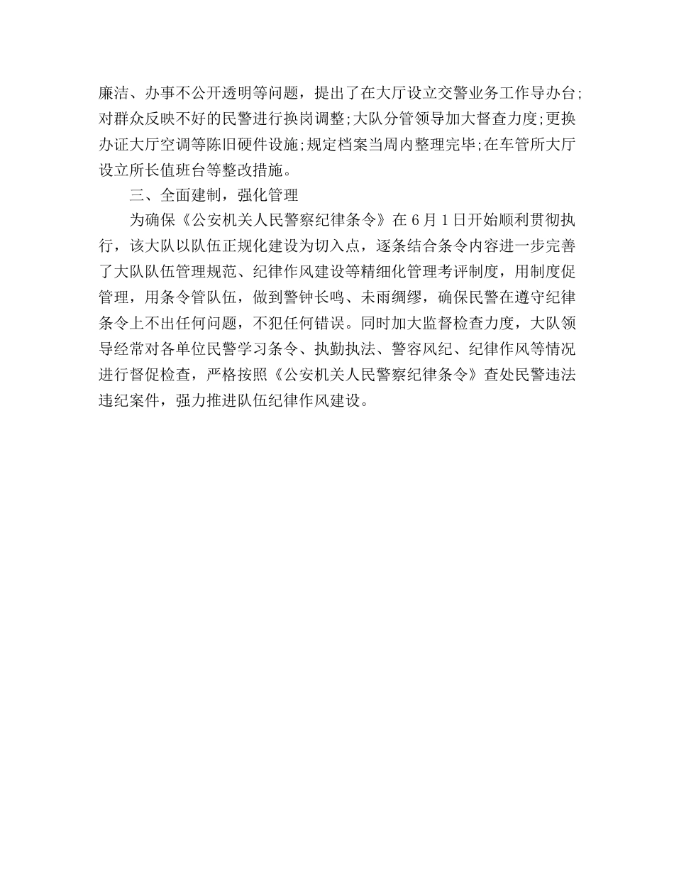 2024年县交警大队学习贯彻人民警察纪律条令情况汇报 _第2页