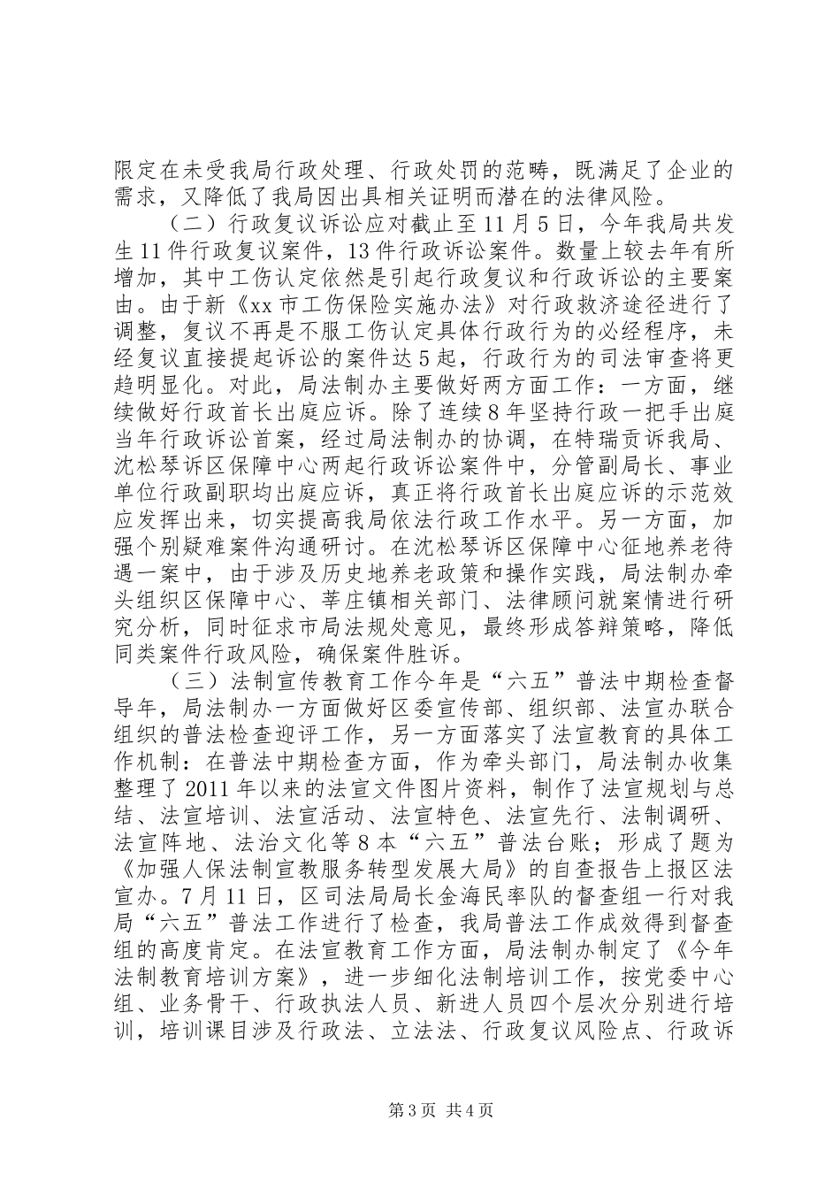 人社局法制办年度工作总结及工作思路 _第3页