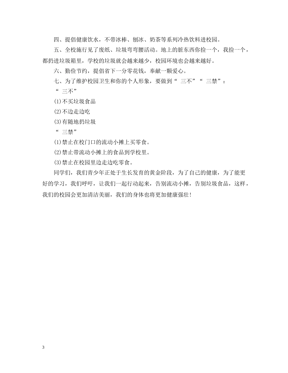 拒绝垃圾食品倡议书 _第3页