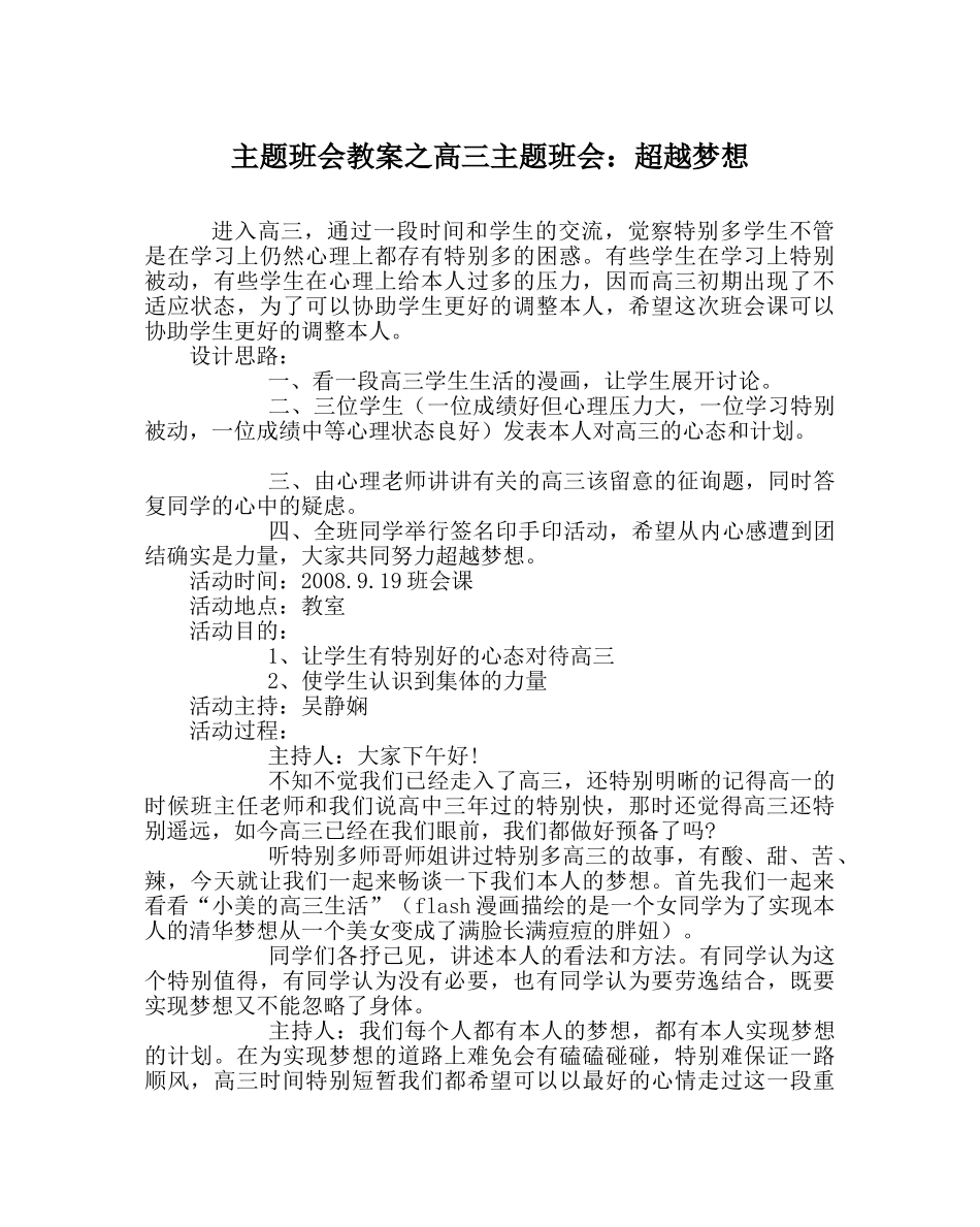 主题班会教案高三主题班会：超越梦想 _第1页