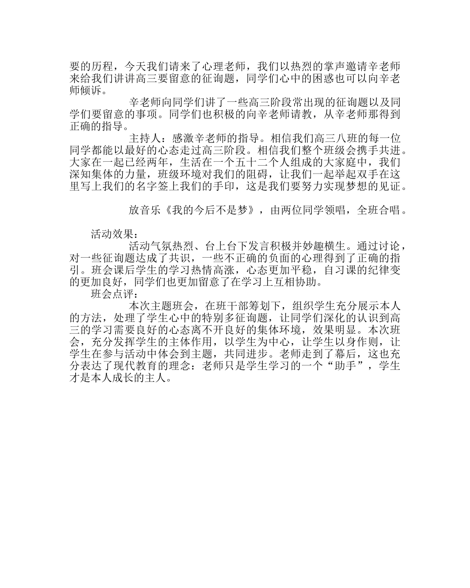 主题班会教案高三主题班会：超越梦想 _第2页
